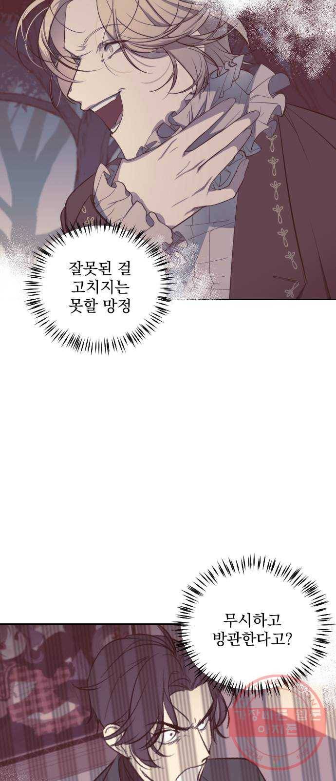 전설의 화석 36화 55