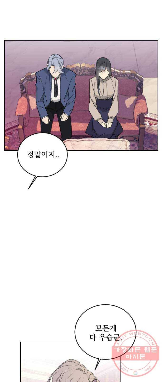 전설의 화석 36화 58