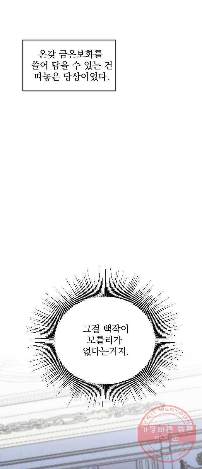 전설의 화석 36화 74