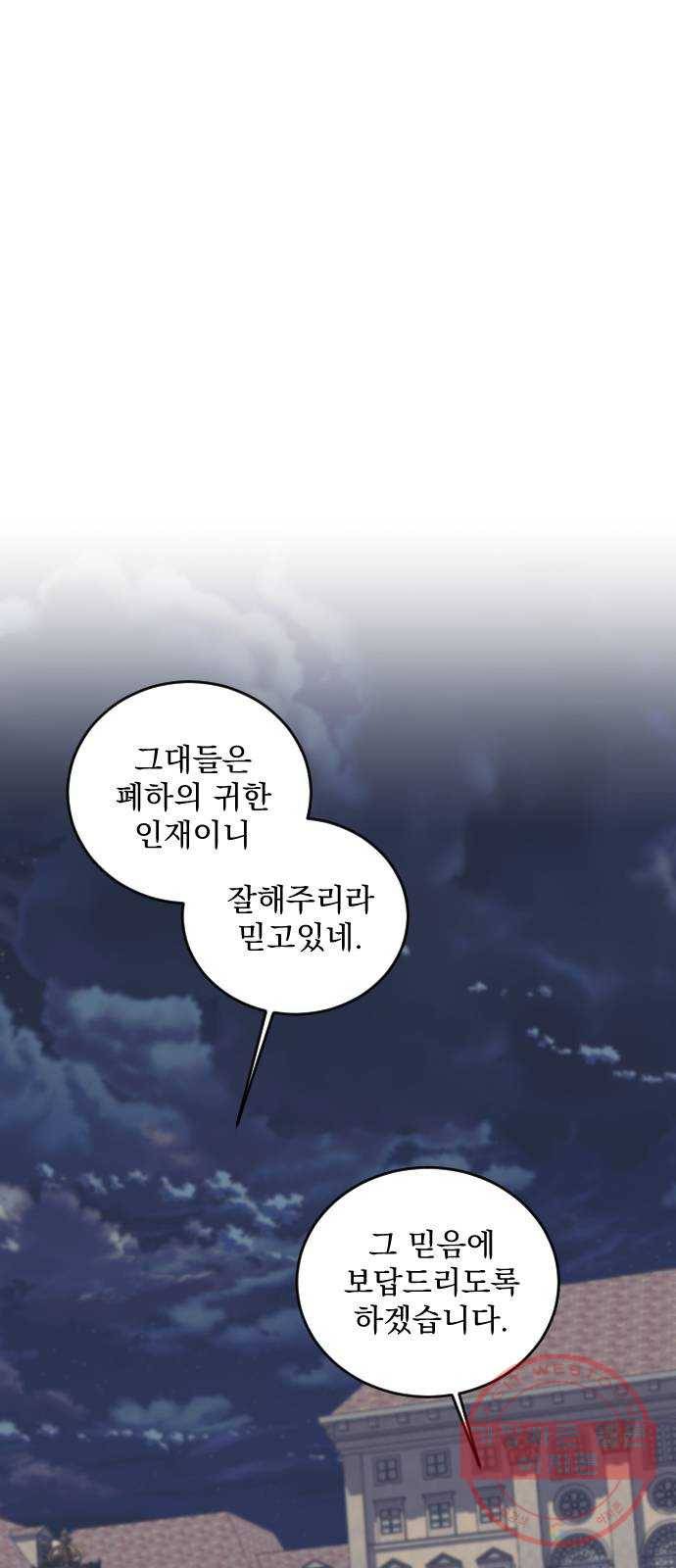 전설의 화석 36화 81