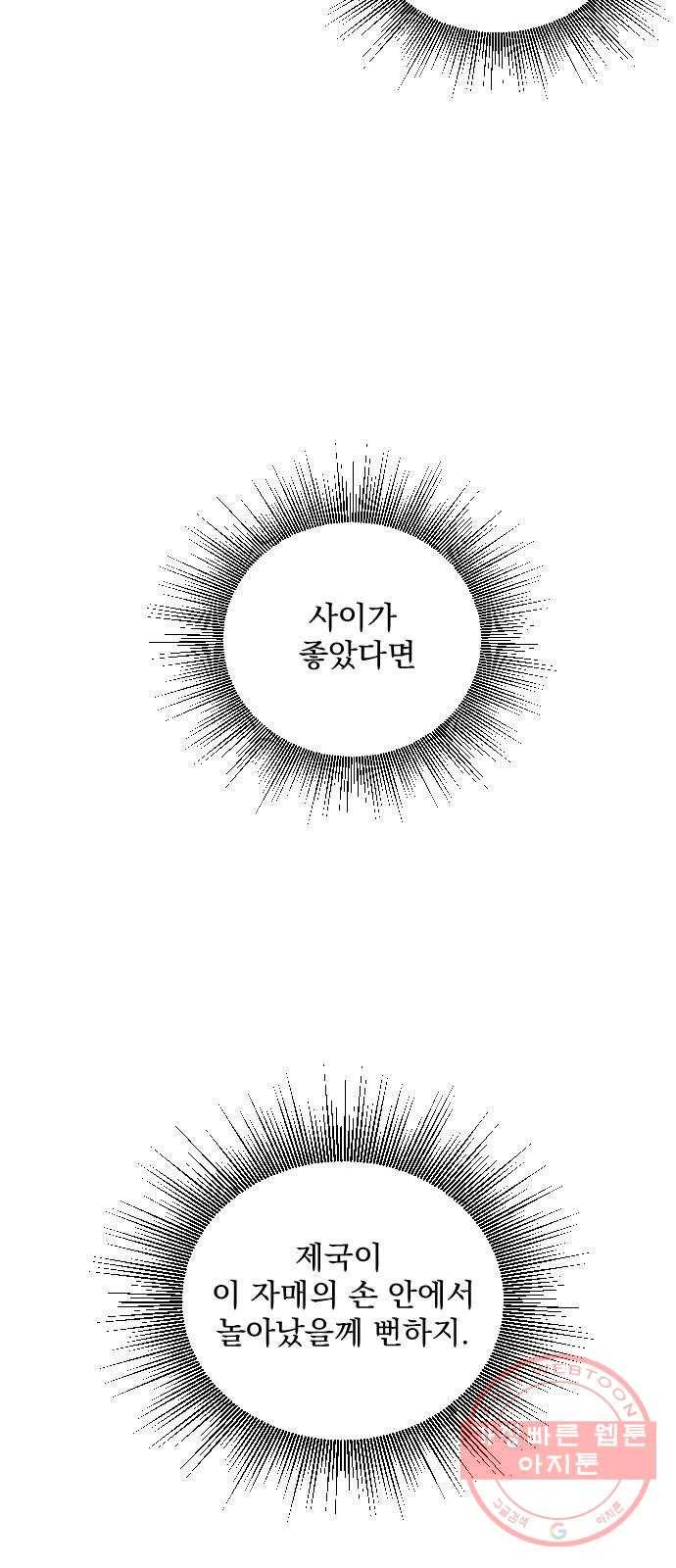 전설의 화석 36화 83