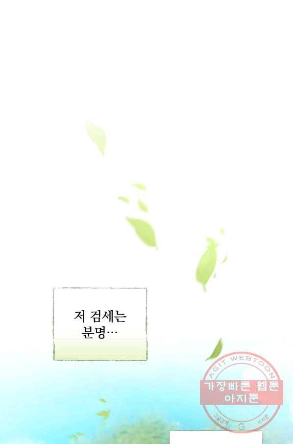 얼음꽃 기사 5화 1