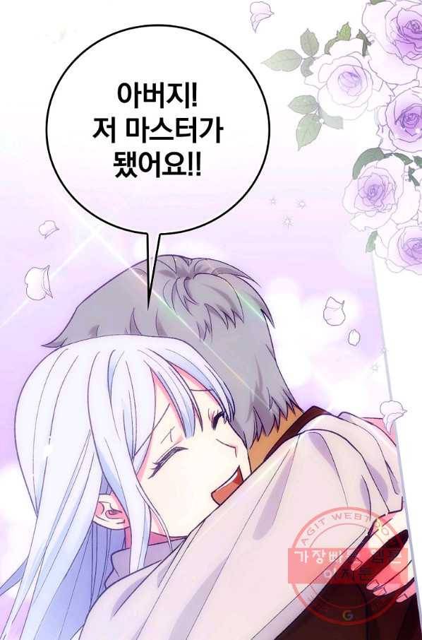 얼음꽃 기사 5화 6