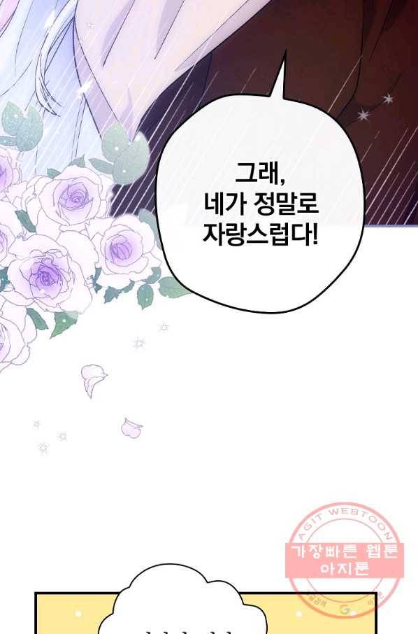 얼음꽃 기사 5화 7