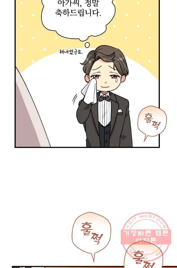 얼음꽃 기사 5화 8