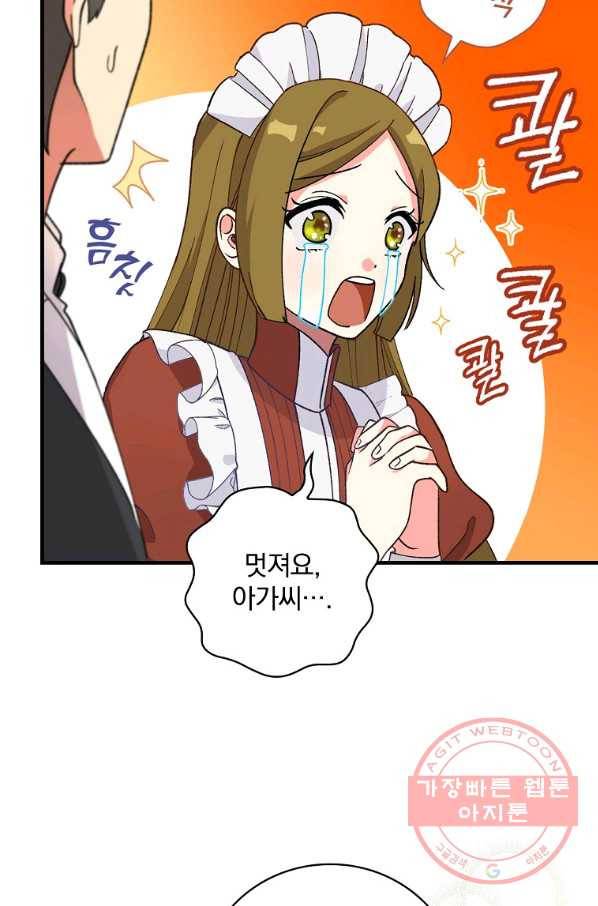 얼음꽃 기사 5화 9