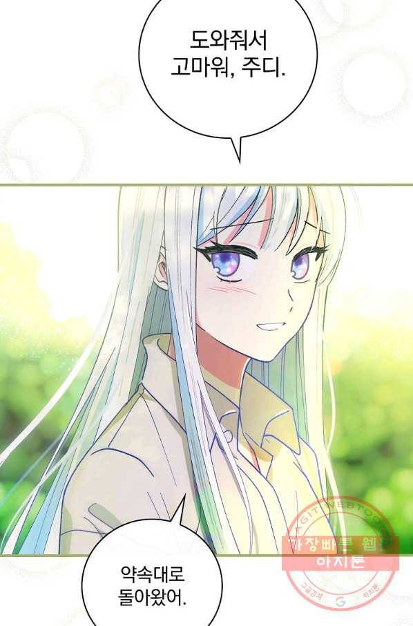얼음꽃 기사 5화 10