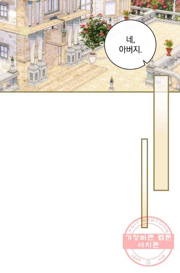 얼음꽃 기사 5화 13
