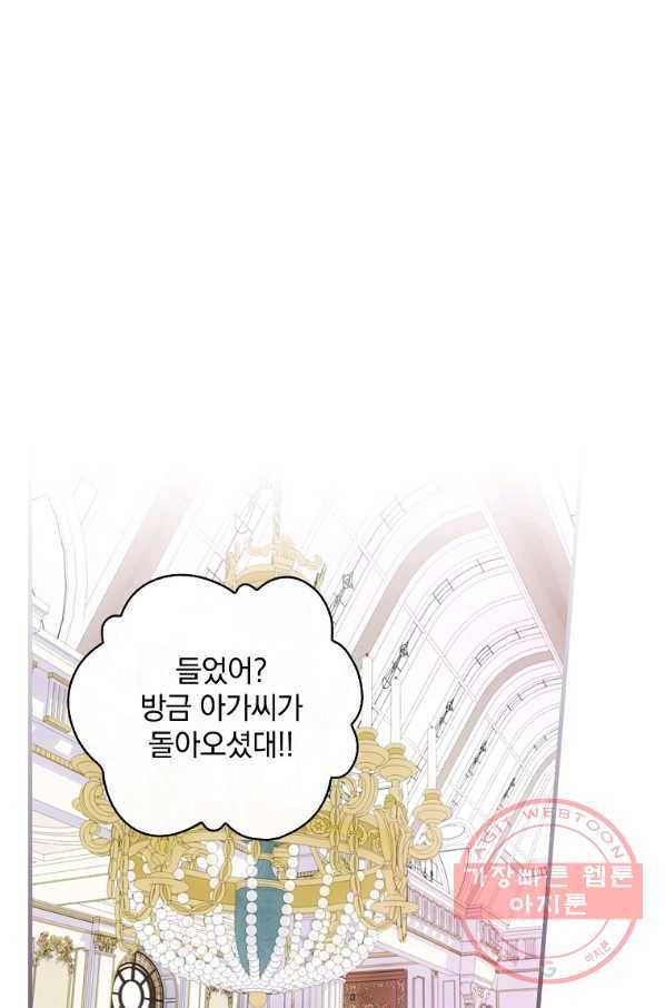 얼음꽃 기사 5화 16