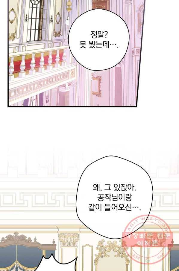 얼음꽃 기사 5화 17