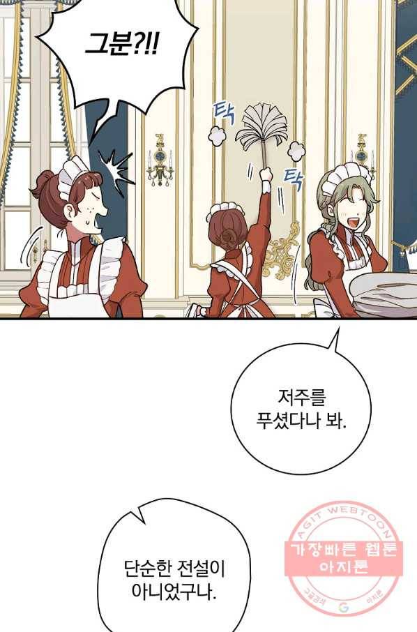 얼음꽃 기사 5화 18