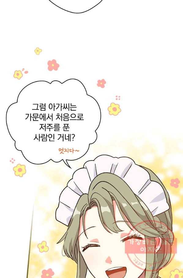 얼음꽃 기사 5화 19