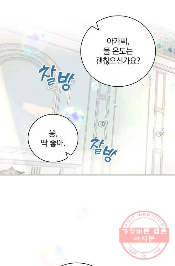 얼음꽃 기사 5화 23