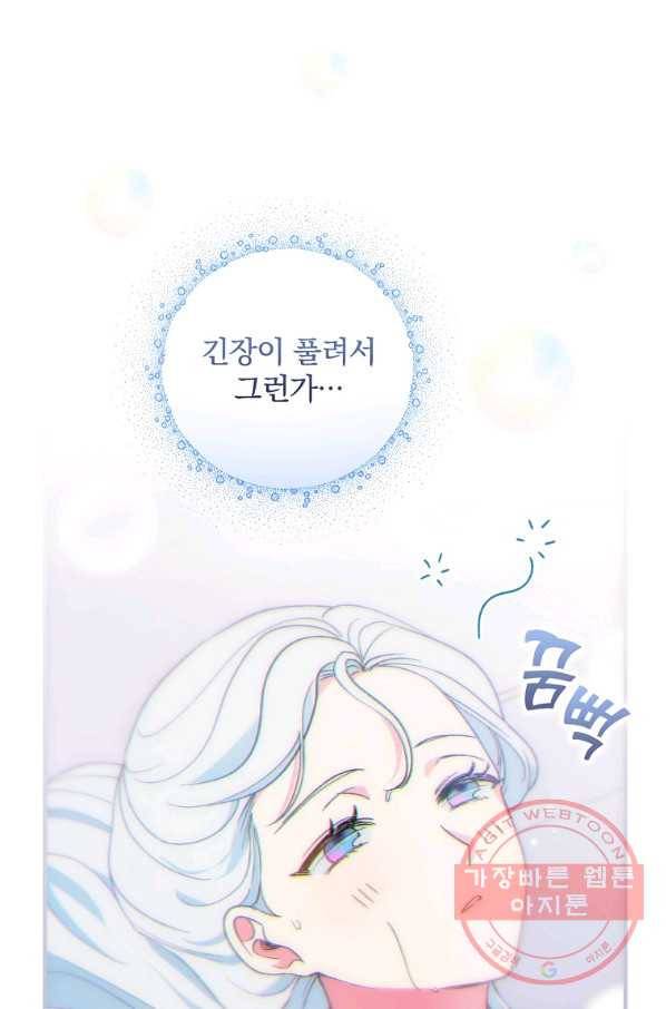 얼음꽃 기사 5화 25