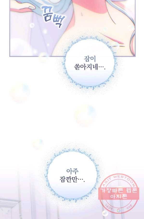 얼음꽃 기사 5화 26