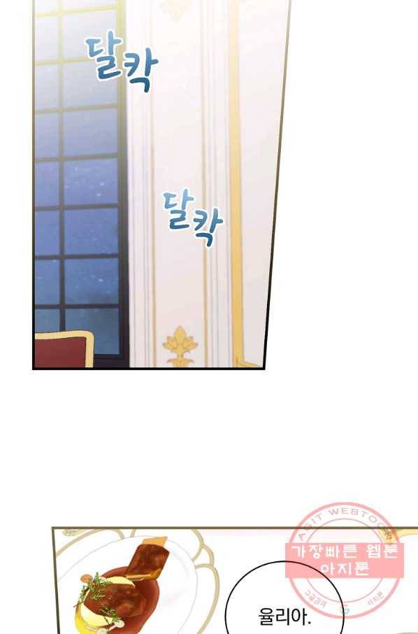 얼음꽃 기사 5화 29