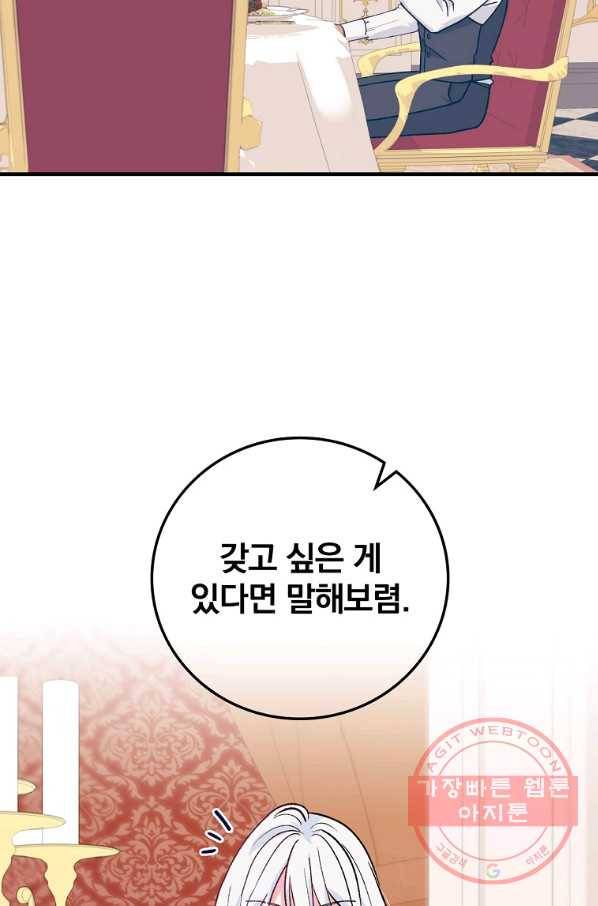 얼음꽃 기사 5화 31