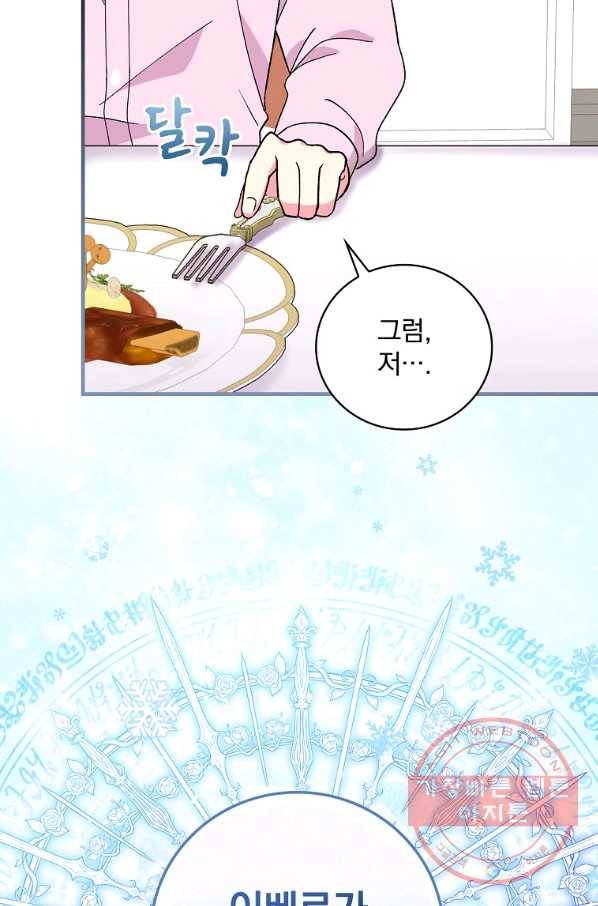 얼음꽃 기사 5화 34