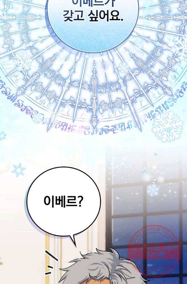 얼음꽃 기사 5화 35
