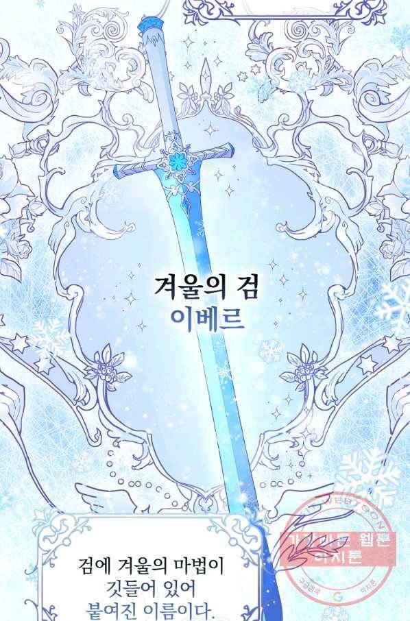 얼음꽃 기사 5화 37