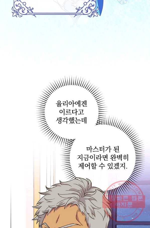 얼음꽃 기사 5화 38