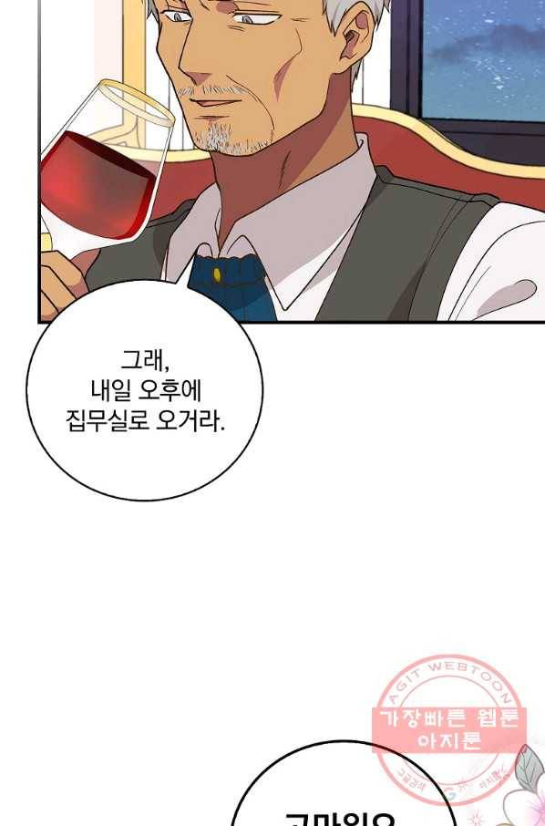 얼음꽃 기사 5화 39