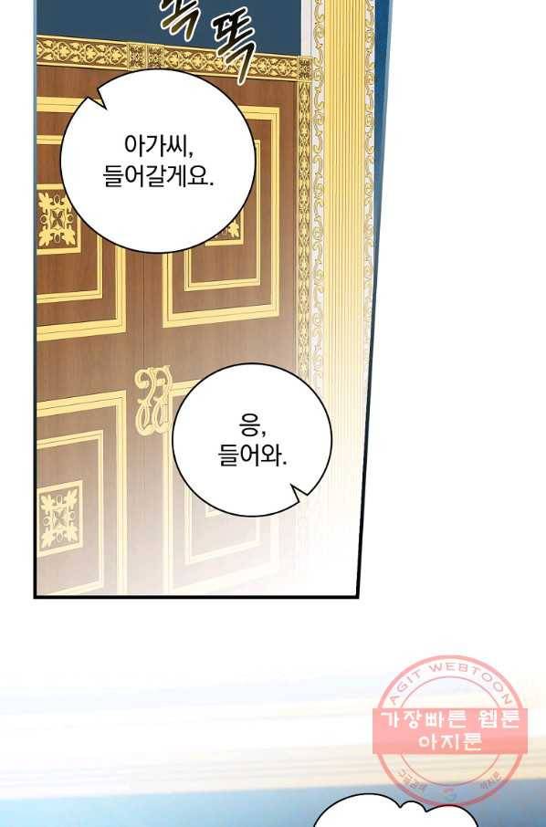 얼음꽃 기사 5화 44