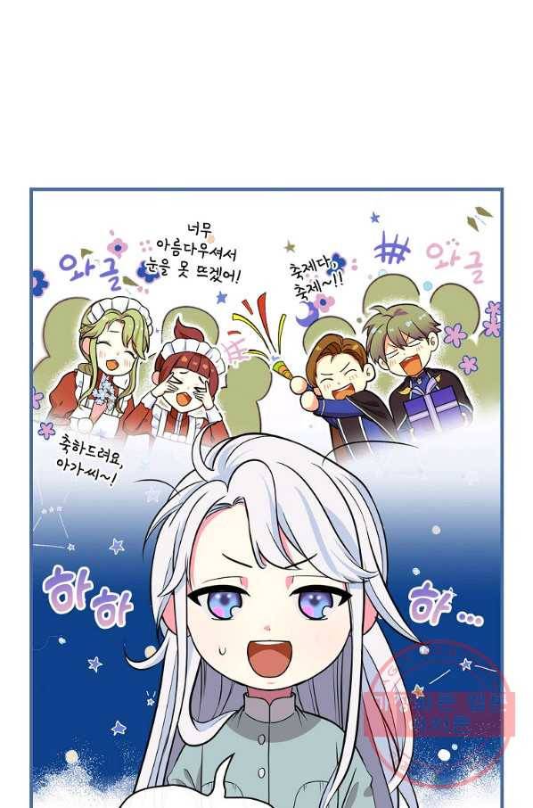 얼음꽃 기사 5화 47
