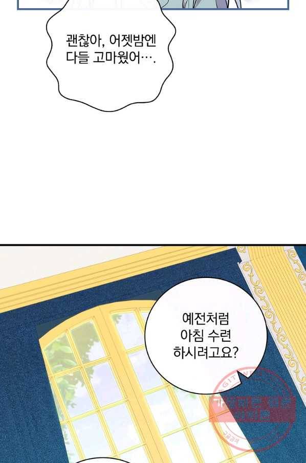 얼음꽃 기사 5화 48