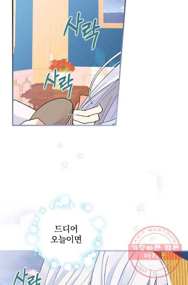 얼음꽃 기사 5화 51