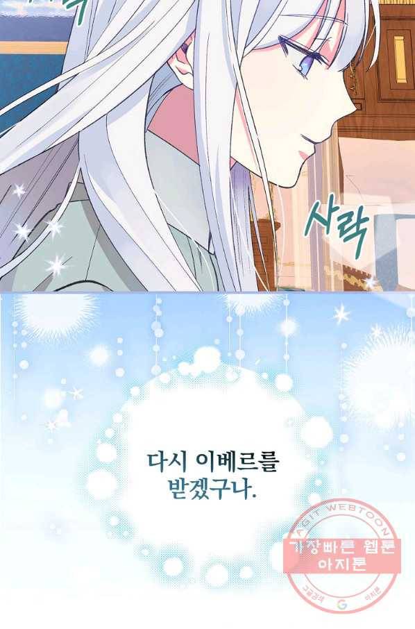 얼음꽃 기사 5화 52