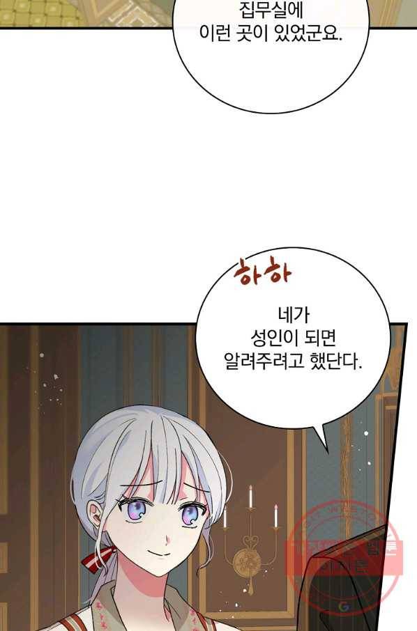 얼음꽃 기사 5화 56