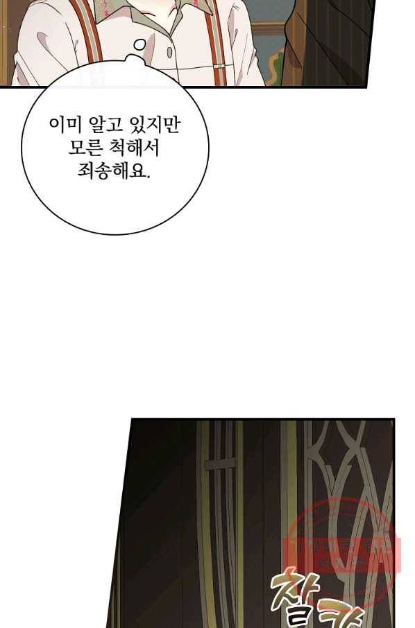 얼음꽃 기사 5화 57