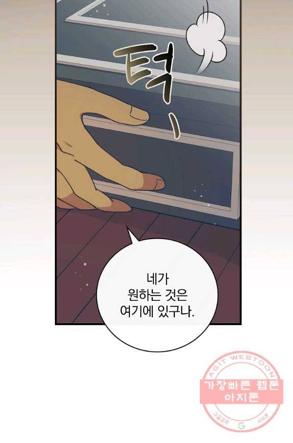 얼음꽃 기사 5화 62