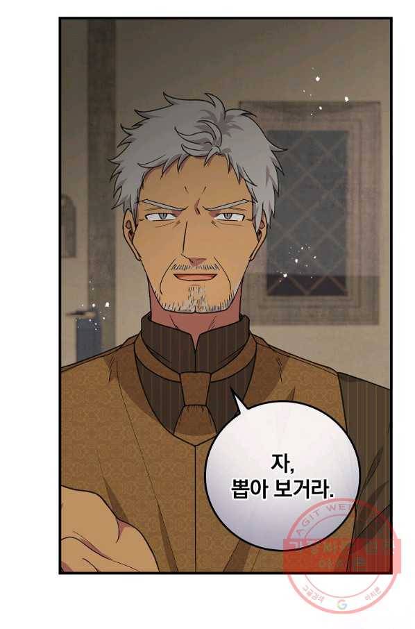 얼음꽃 기사 5화 66