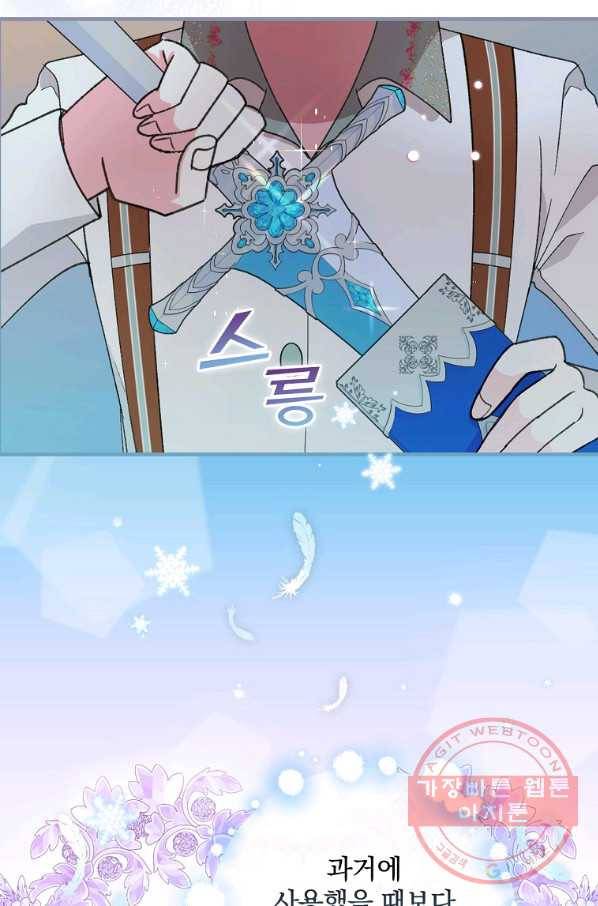 얼음꽃 기사 5화 68
