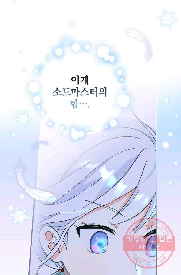 얼음꽃 기사 5화 70