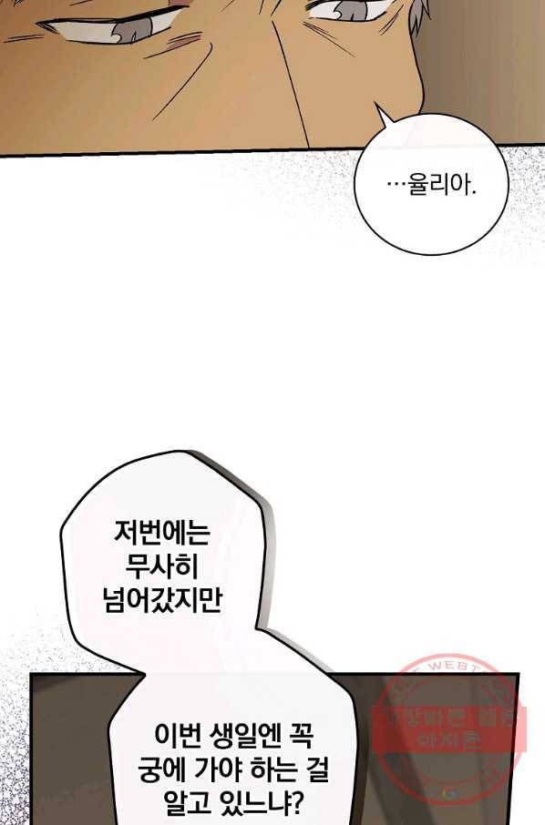 얼음꽃 기사 5화 73