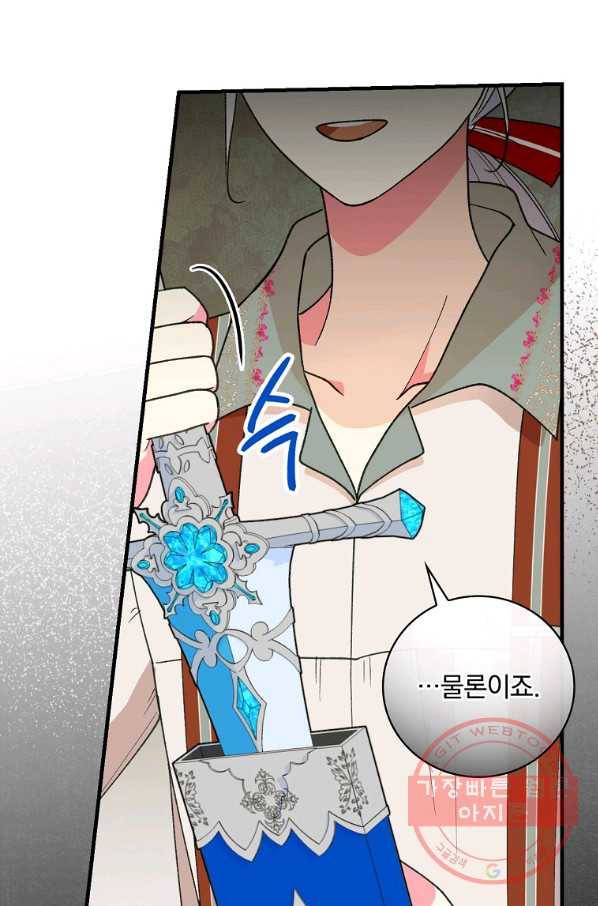 얼음꽃 기사 5화 75