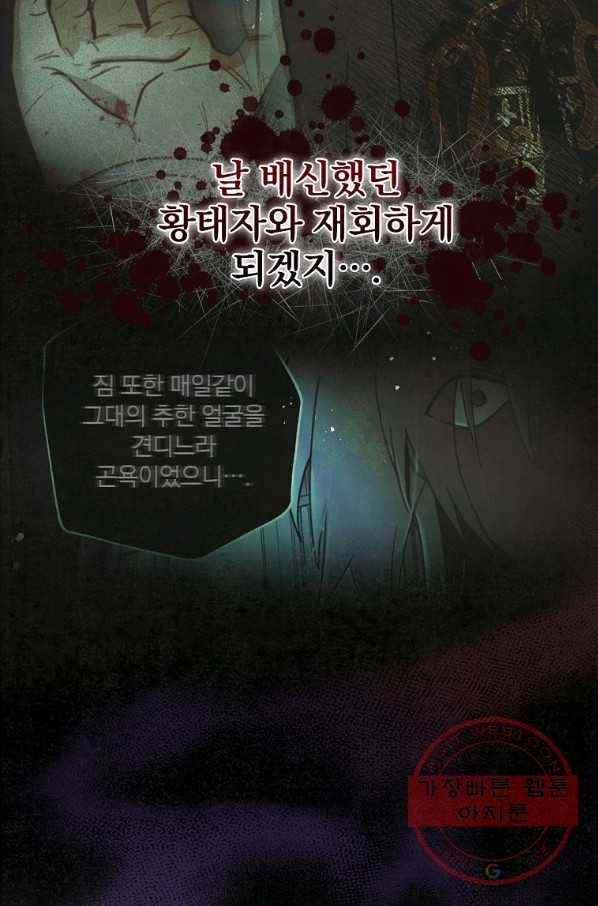 얼음꽃 기사 5화 78