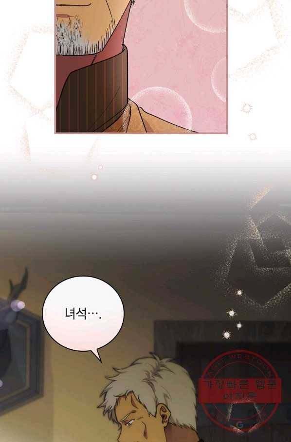 얼음꽃 기사 5화 84