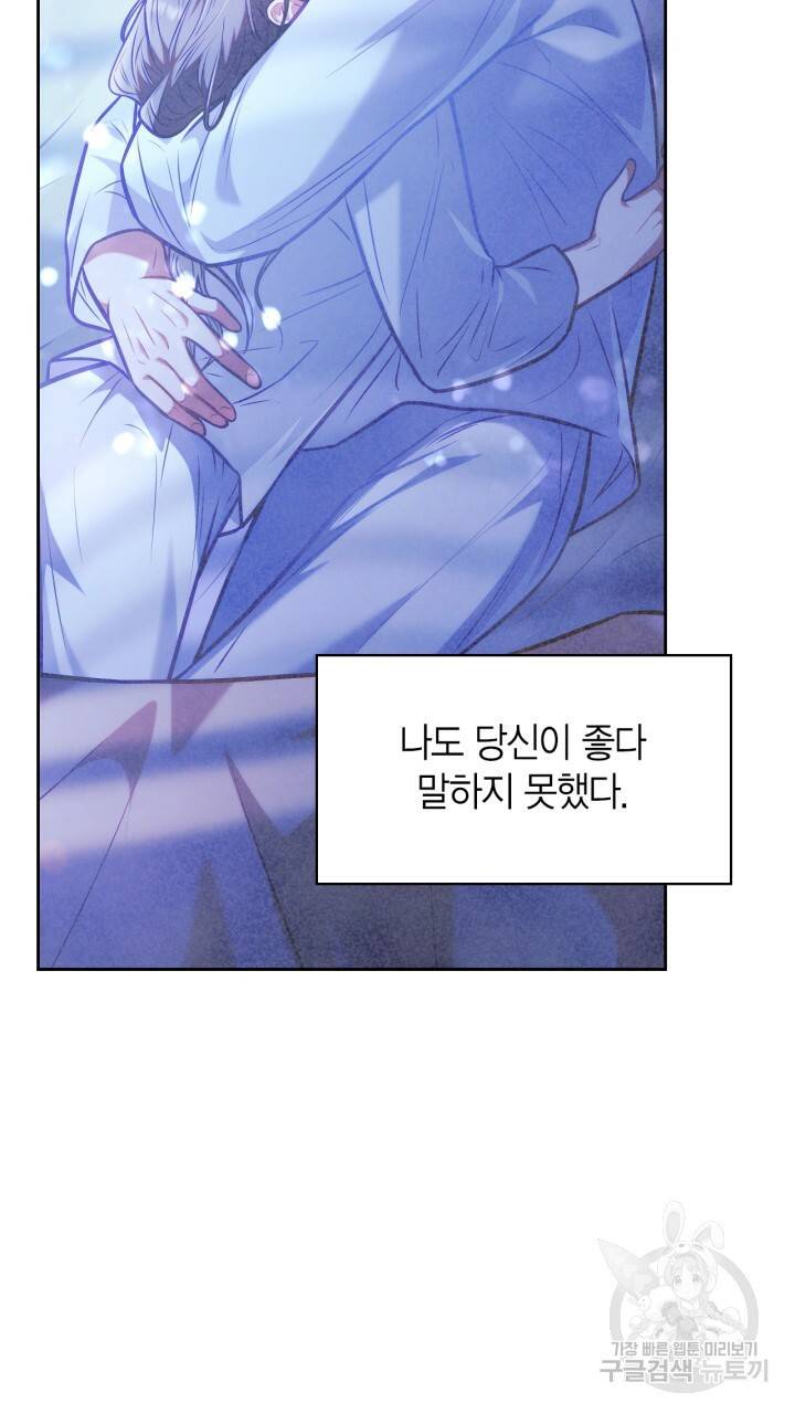 절벽에 뜬 달 41화 3