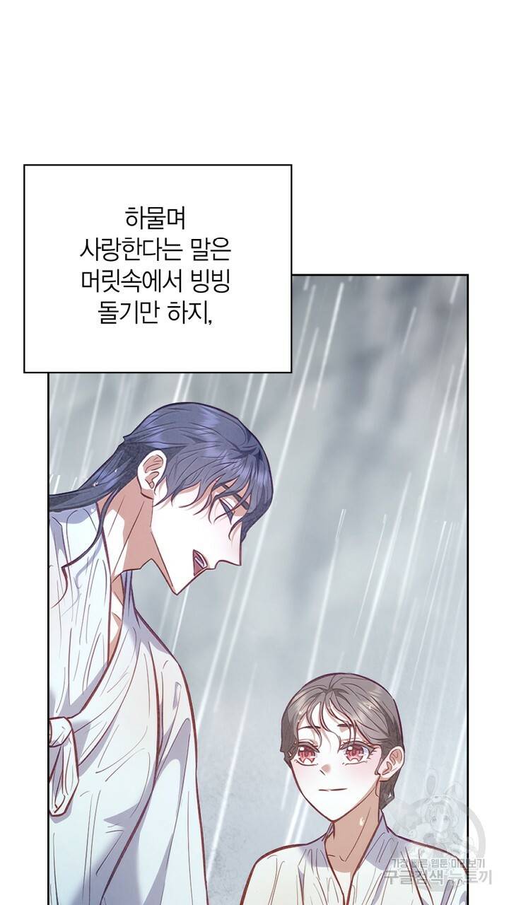 절벽에 뜬 달 41화 4