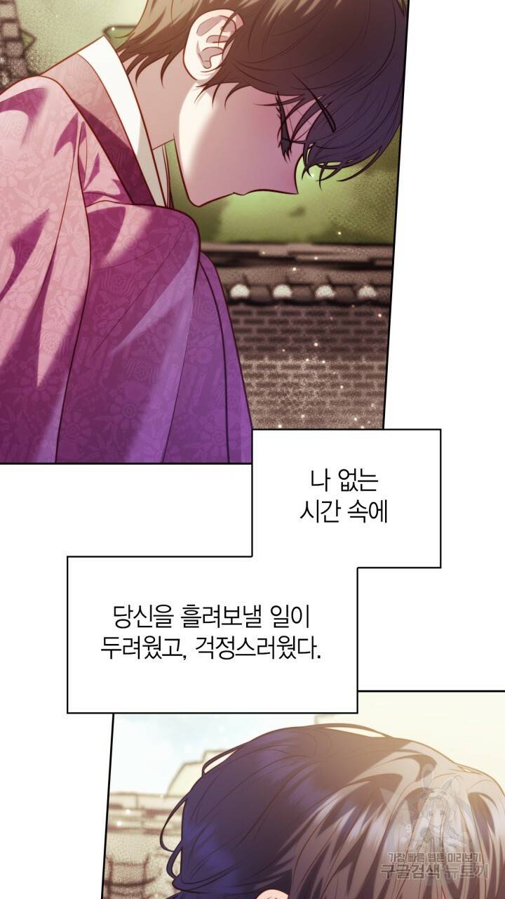 절벽에 뜬 달 41화 8