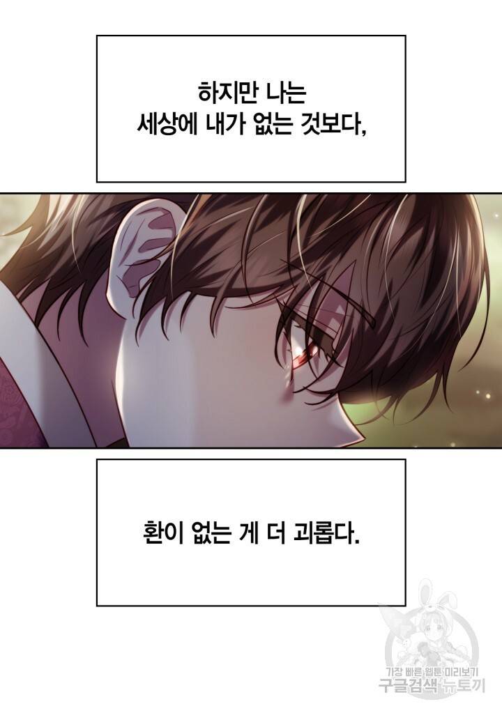 절벽에 뜬 달 41화 10