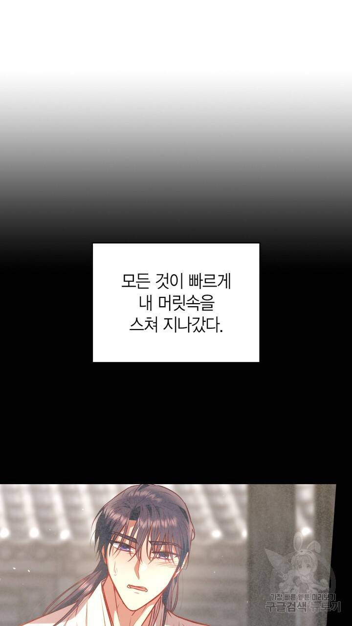 절벽에 뜬 달 41화 11
