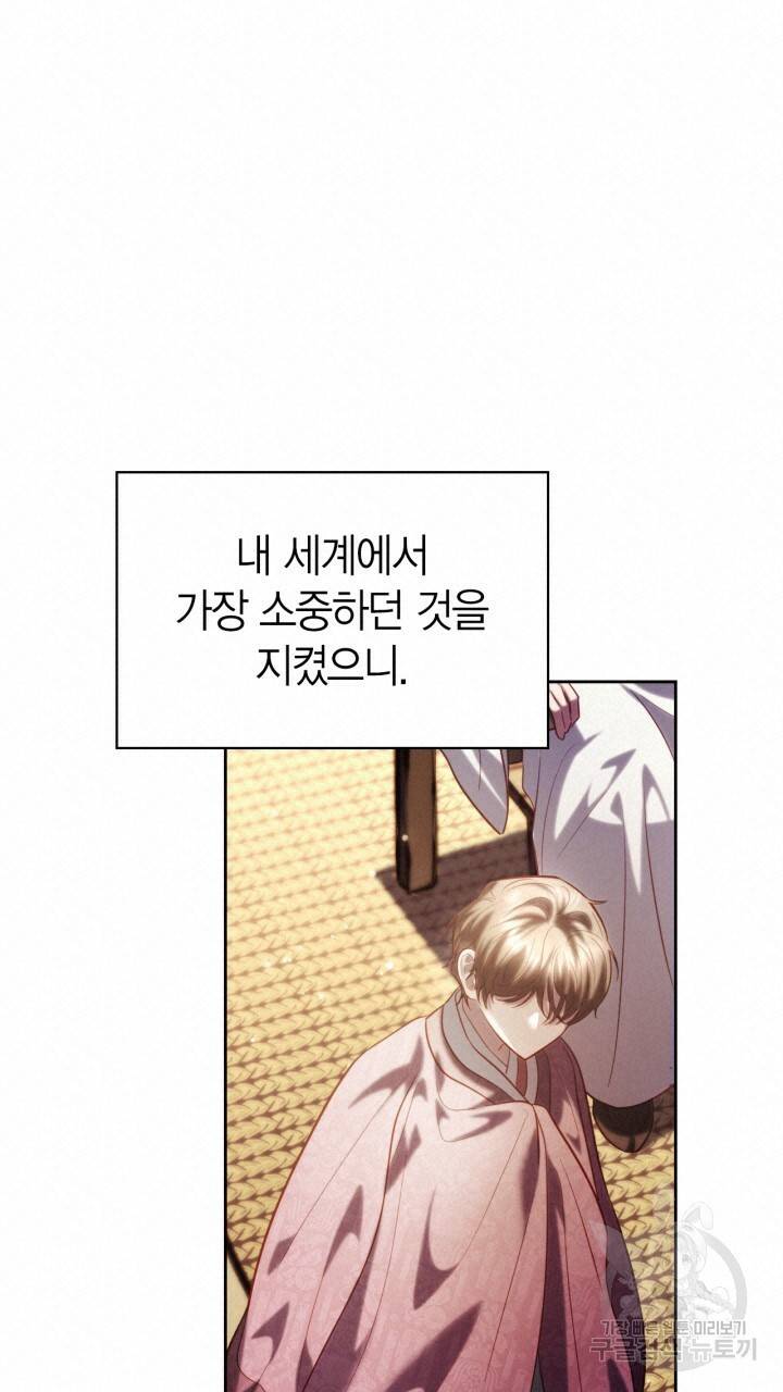 절벽에 뜬 달 41화 19