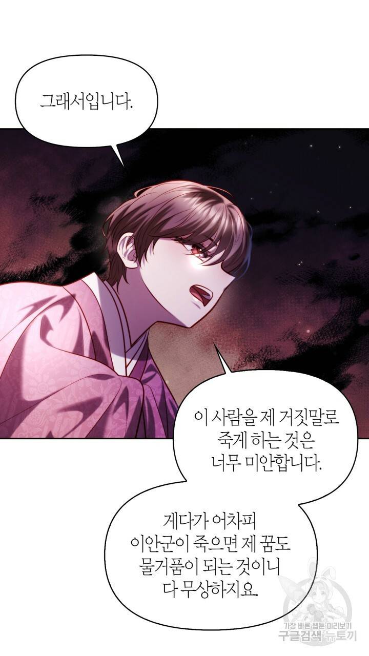 절벽에 뜬 달 41화 23