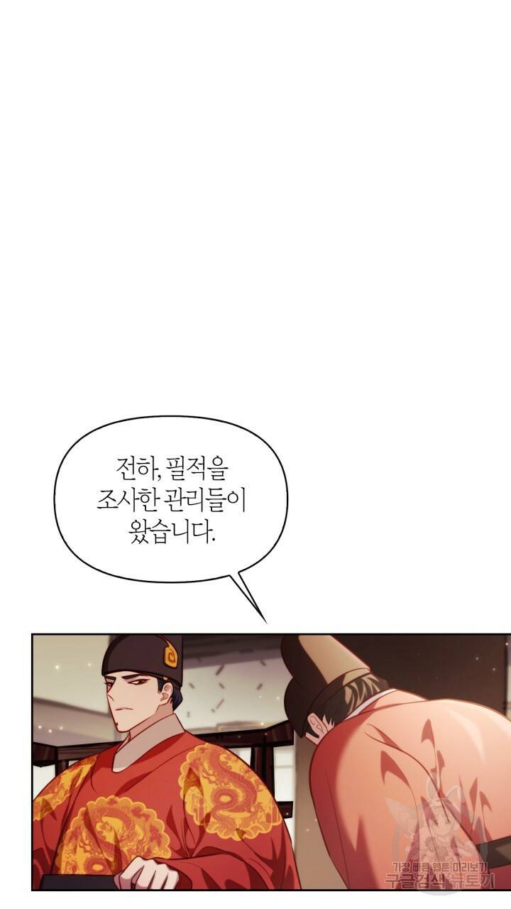 절벽에 뜬 달 41화 24