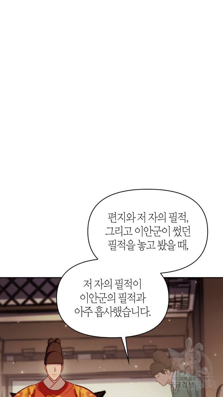 절벽에 뜬 달 41화 25